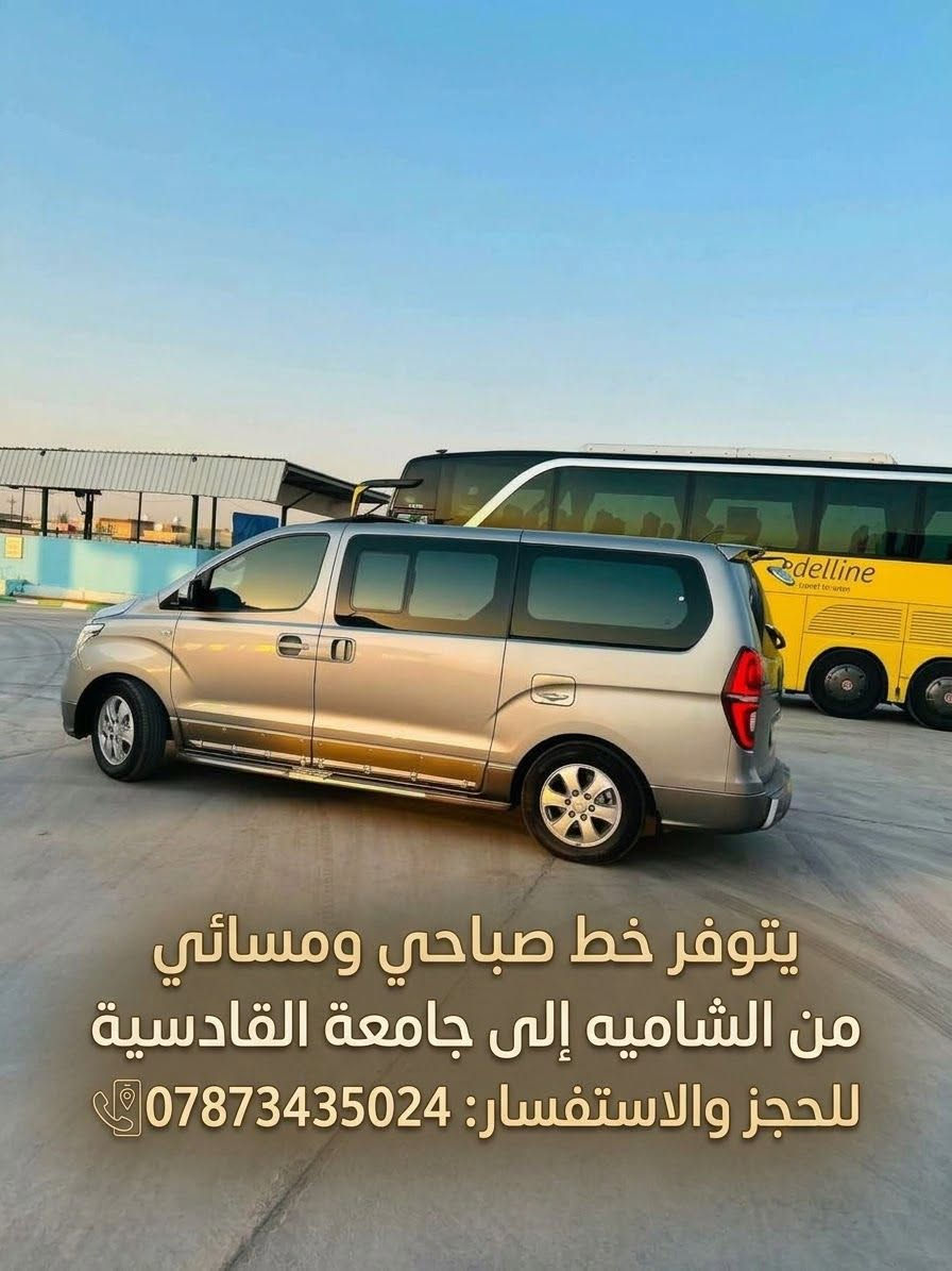 خط صباحي • خط مسائي • الشاميه-القادسية