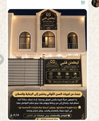 دار رعاية • كبيرات السن • سكن ورعاية