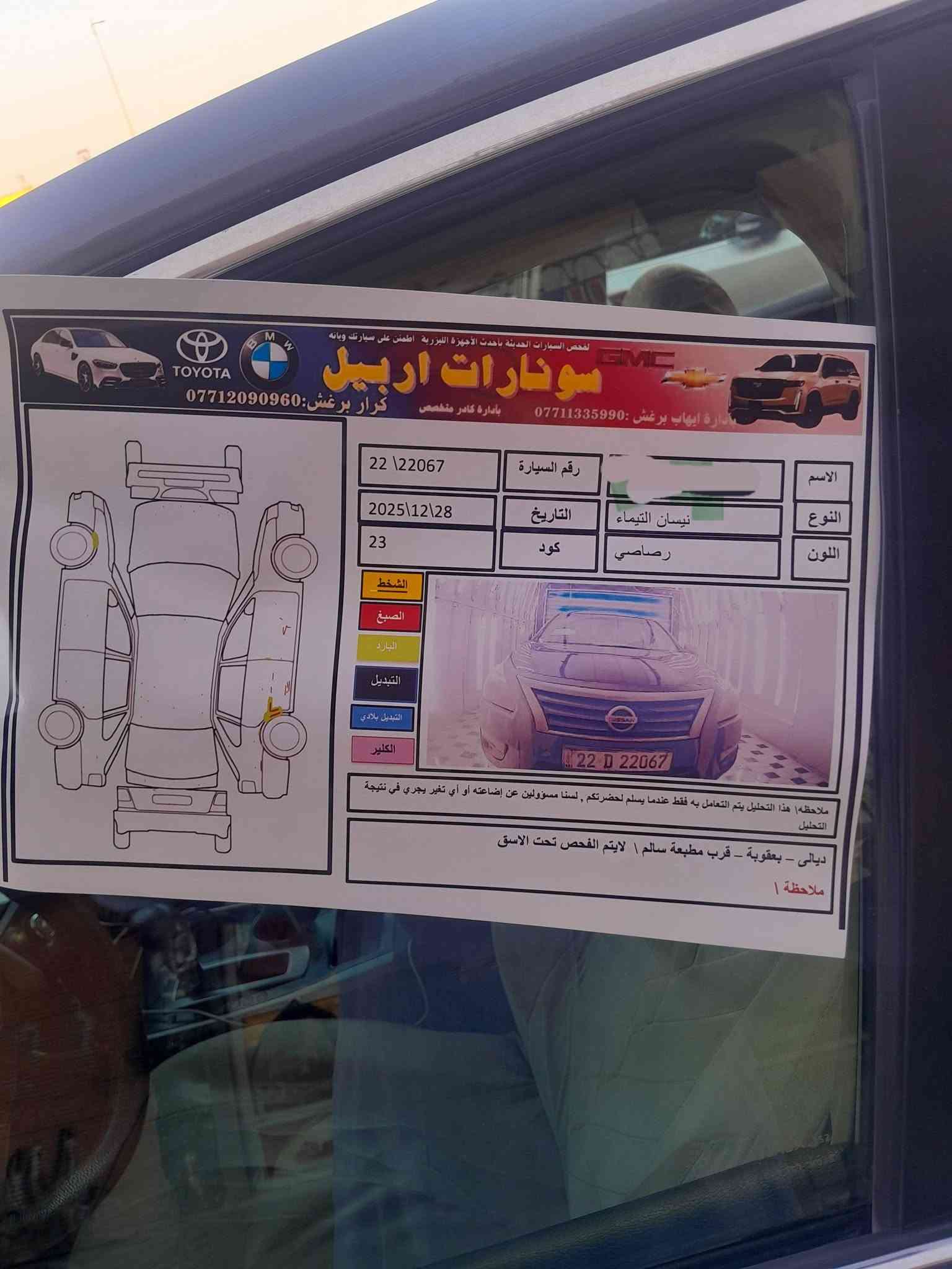 السلام عليكم ..نيسان التيما موديل ٢٠١٣ خليجي بدون صبغ تبريد قطعتين كير محرك كفاله سياره خير من الله .. صورة السونار مرفقه بالمنشور ...عارضها ب٩٩ ورقه وبيها مجال شي بسيط حك الجيه الرقم ***********
