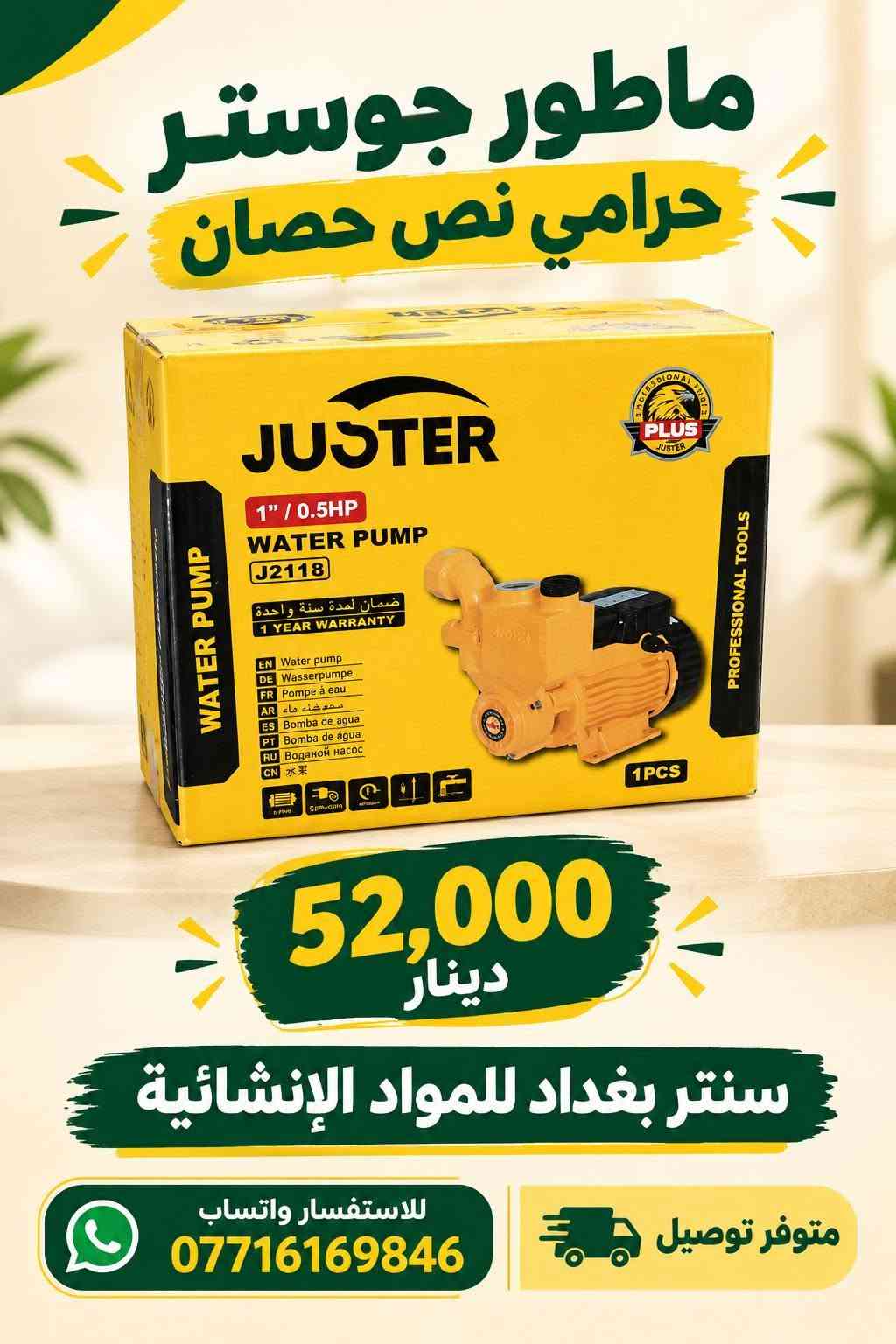 صناعة ألمانية • مواد مياه • بيع جملة