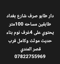 طابو صرف • شارع بغداد • ٤ غرف