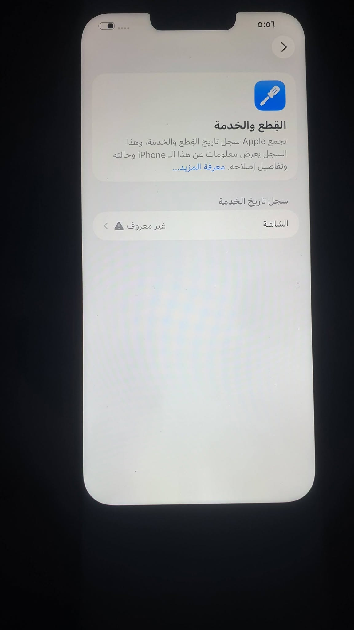 اقره منشوره وشوف صور سلام عليكم ايفون 13 برو ماكس ذاكره 128 بطاريه 87 نموذج m نضافه 95 جهاز فقط مبدل شاشه كلش حلوه جهاز كله شغال شحن نت مخابره تصال كاميرته صوته بصمته هزازه كل نقص مابي سعر 450 الف قفل قفل قفل غير قابل العمله مكلف بل نشر مكاني بغداد بصمه شغاله *********** جهاز مال جني

نص مكتوب في الصور:
- ٢٣ صفر، ١٤٤٨ هـ • خميس ٦ آب
- ٢:٤٩
- خدمات موقع متوقفة
- بغداد
- ٥٣٤°
- صاف
- ع: ٤٧° ص: ٣٢°
- الطقس
- خميس
- ٢٣ صفر
- ٦
- لا توجد أحداث اليوم
- التقويم
- الصور
- الكاميرا
- فيس تايم
- البريد
- الملاحظات
- التذكيرات
- الساعة
- التلفزيون
- الألعاب
- App Store
- الخرائط
- صحي
- المحفظة
- الإعدادات
- بحث
- 5:06
- حول
- الاسم
- < iPhone
- إصدار iOS
- < 26.6.2
- اسم الطراز
- iPhone 13 Pro Max
- رقم الطراز
- MLJ63AH/A
- الرقم التسلسلي
- L5639R4JNM
- سجل تاريخ القطع والخدمة
- <
- الأغاني
- .
- الفيديوهات
- السعة
- ١٢٨ غ.ب.
- متوفرة
- ١٠٩,٤٢ غ.ب.
- عنوان Wi-Fi
- 78:FB:D8:86:72:5C
- Bluetooth
- 78:FB:D8:78:98:76
- ٥:٠٦ القطع والخدمة تجمع Apple سجل تاريخ القطع والخدمة، وهذا السجل يعرض معلومات عن هذا الـ iPhone وحالته وتفاصيل إصلاحه. معرفة المزيد... سجل تاريخ الخدمة الشاشة غير معروف
