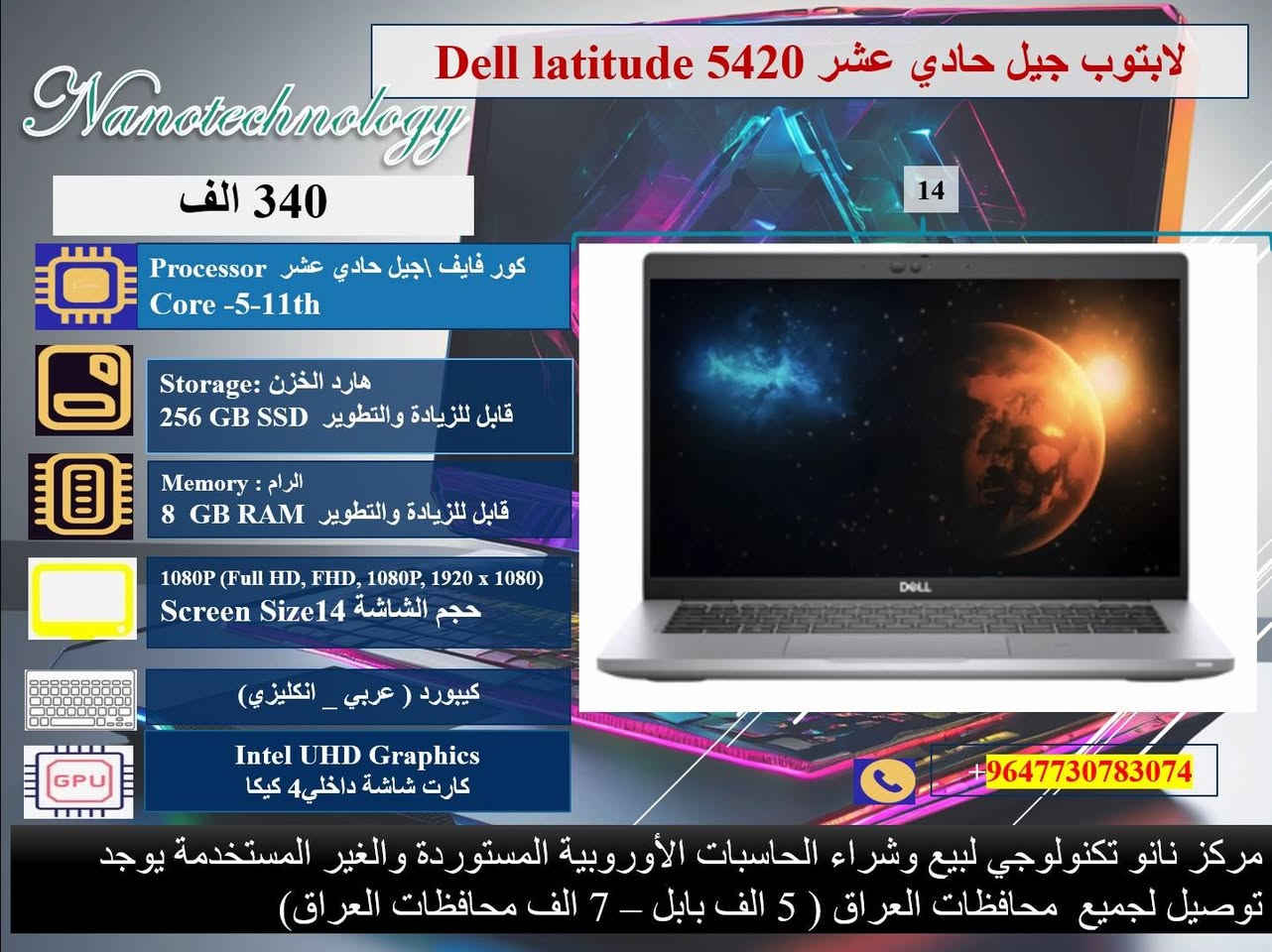 لابتوب مستعمل • ٢٥٦GB SSD • بابل المحاويل