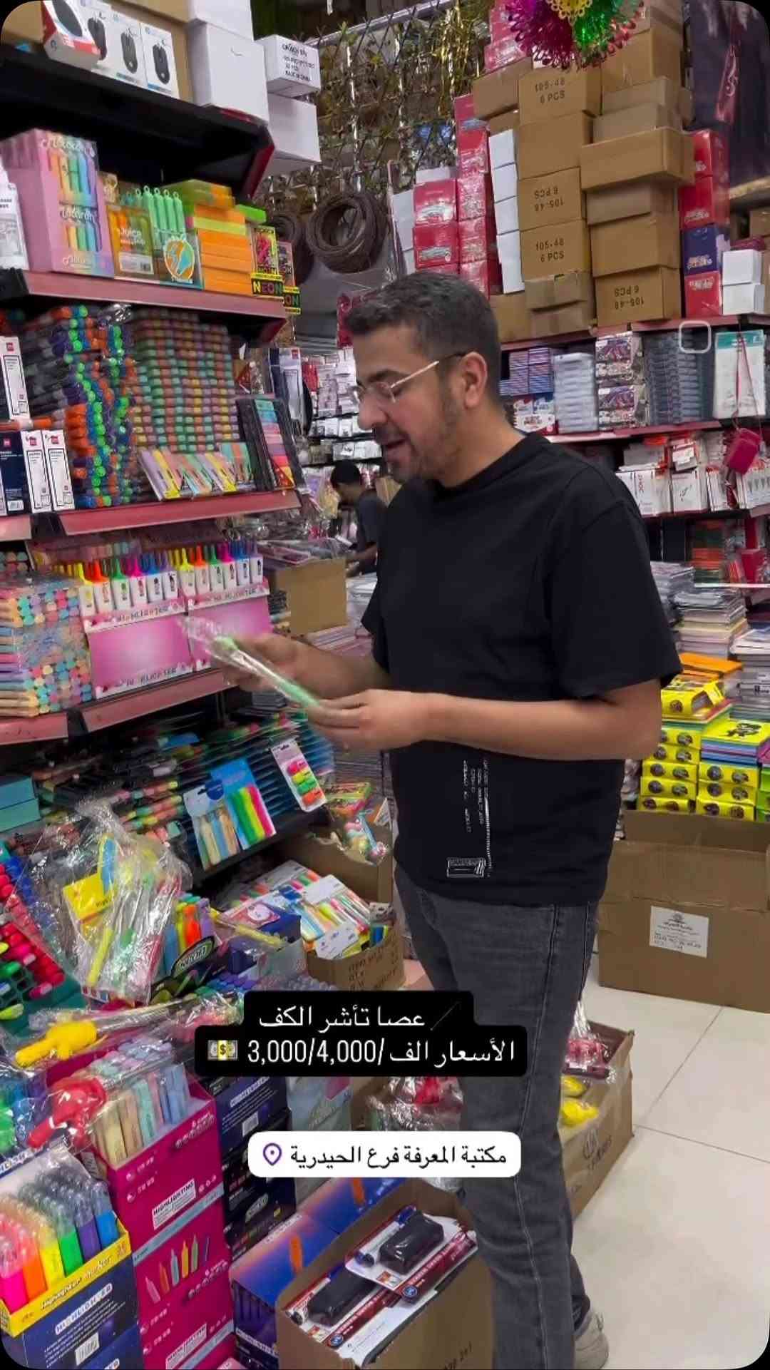 عصا تأشير الكف • مكتبة المعرفة فرع الحيدرية