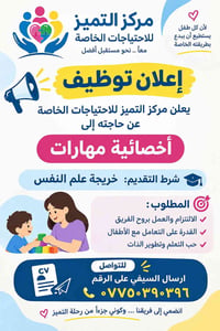 أخصائية مهارات • خريجة علم النفس • تعامل مع الأطفال