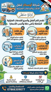 نقل أثاث • شركة اوسكار • واتساب