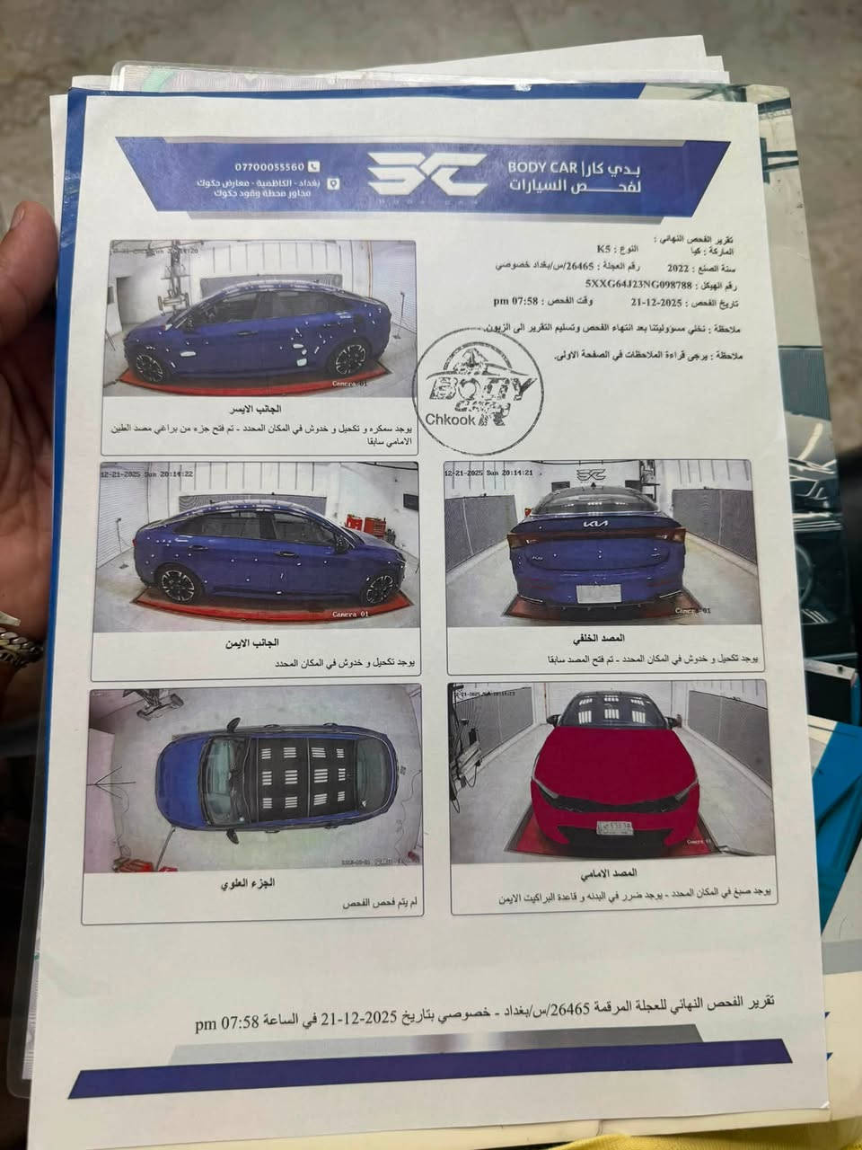 السلام عليكم كياه 5 مديل٢٠٢٢جيتي لاين فول مواصفات سايد بريك بصمه تشغيل عن بعد بصمت بيبان رادار امامي ادار خلفي كاميرا دوراه شاشه جبيره بنيرامه حساس مري سياره معوقين باقيله اقل السنه العنوان بغداد جكوك الاساتذه الرقم بغداد ***********
