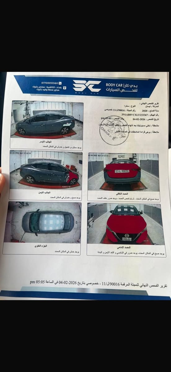 سلام عليكم نيسان سنترا البيع  موديل 2020 سياره كامله   العنوان بغداد الاعظمية شارع 20  رقم الهاتف ***********
