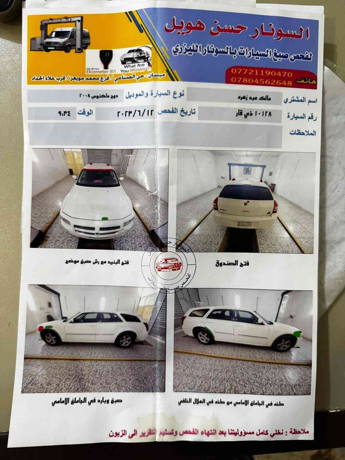 السلام عليكم دوج ماكنوس 2008 سيارة مكفولة من الضربة القوية والتبديل بيهة فقط خياسات معمرة موضحة بلسونار مكينة 3500  سيارة جاهزة من كلشي تبريد ثلچ السيارة بأسمي رقم الانكليزي الجديد
السعر 90
عنواني ميسان العمارة 
الاستفسار ***********
