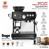 ماكينة قهوة • سيج بارستا برو • مطحنة مدمجة