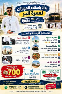 باص VIP • المدينة المنورة ومكة • فندق ٤ نجوم
