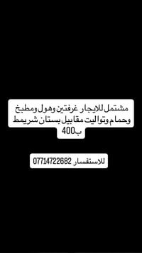 مشتمل • غرفتين • مقابيل بستان شريمط