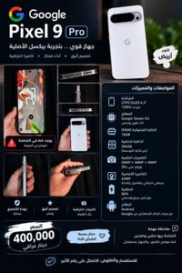 Pixel 9 Pro • ٢٥٦ جيجا • الشاشة بيها خطين