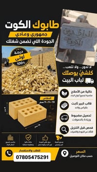 طابوق • داخل الكوت • واصل