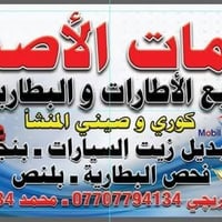 بسماية • دوام ٢٤ • إطارات وبطاريات