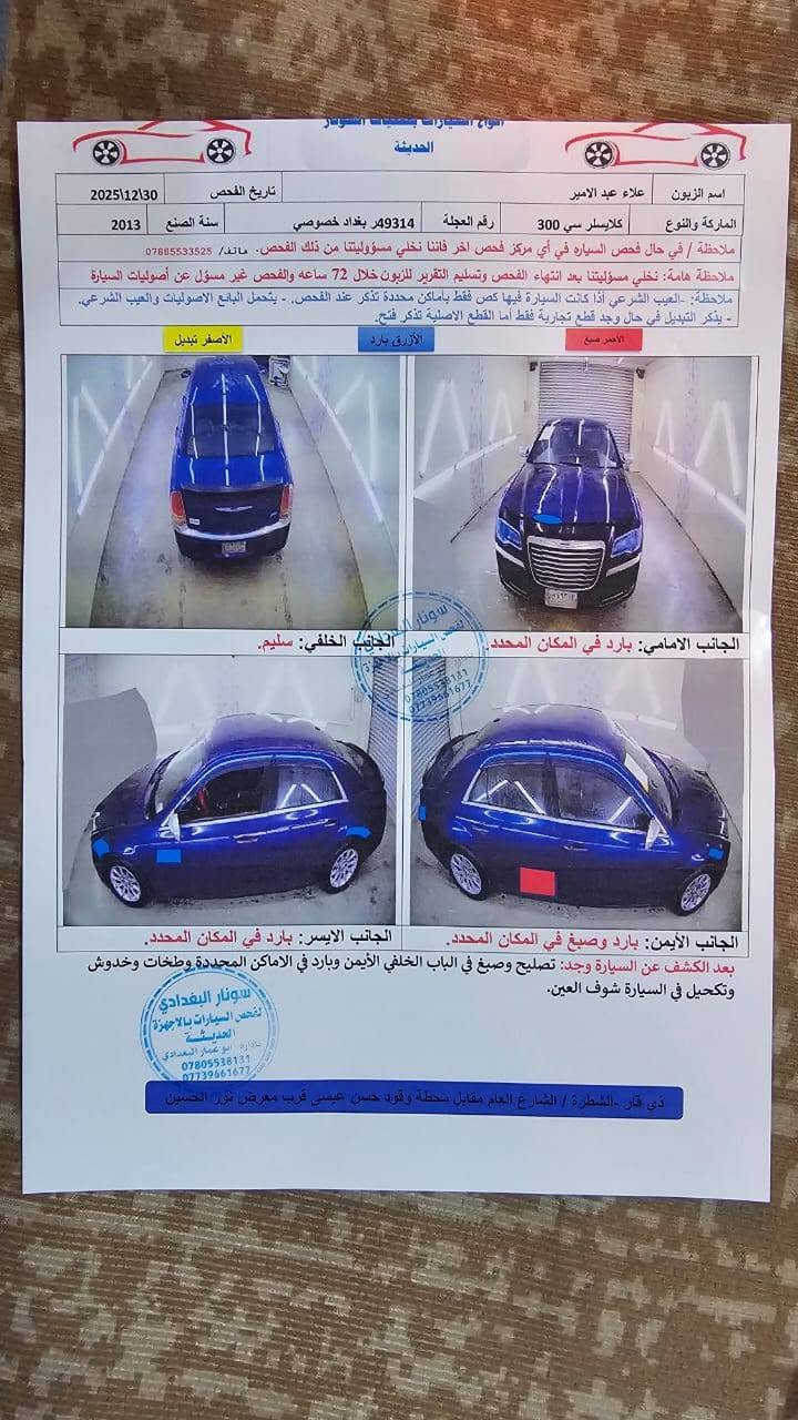 سلام عليكم اخوان سياره للبيع موديل ٢٠١٣ وارد كندي كلين بدون حادث رقمه بغداد تحويل مباشر سياره كامله بدون نقص تبريد تدفئه صدر تايرات كير مكينه نضيفات
السعر ١٥٠ وبيه مجال ***********
