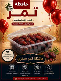 مواد منزلية • حافظة تمر • مزيل دهون
