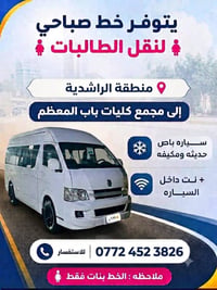 خط صباحي • الراشدية - باب المعظم • بنات
