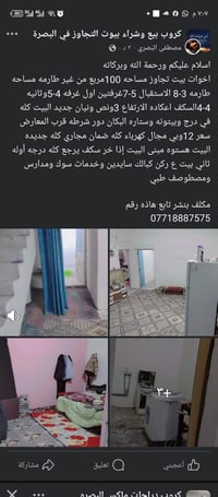 بيت تجاوز • ١٠٠م • البصرة