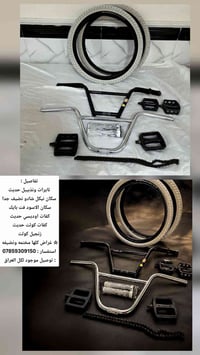 غراض BMX للبيع قطع قويه وحديثه مختمه : استفسار اتصل او راسلني واتساب  ...