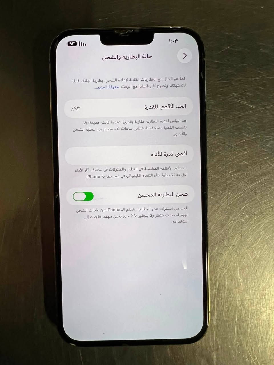 ايفون 13 برو ماكس نظيف ولاشخطة بي ذاكرة 128 بطارية 93 فقط بصمة الوجه واكفة سعرة 600 وبي مجال الموقع بغداد حي الأعلام الرقم بي واتساب ***********
