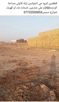 قطعتين • ٢٥٠م • حي الجوادين نزلة الأولى
