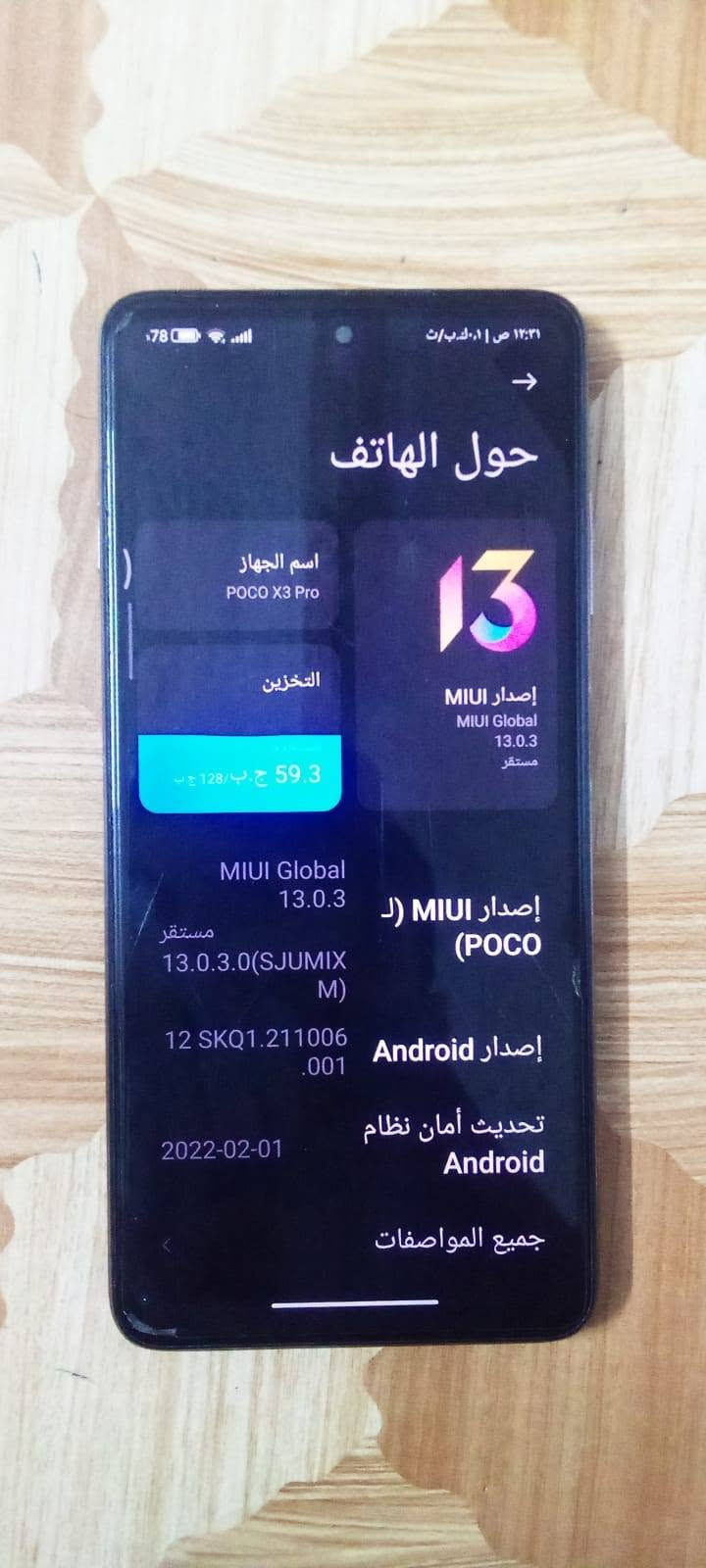 للبيع او مراوس ب ايفون اكس ماكس نضيف 
بوكو اكس 3 برو جهاز كله بلاد ما مبدل بي اي قطعة ولا داخل صيانه كلششش 
الجهاز غني عن لتعريف و معروف ب المعالج قوي جدااااا ، سناب دراكون 860 قوي كلش يعني ينطيك في ببجي 90fps بس ميقره 90 يقره 60 سلس جداا ولا يعلكك ولا يقطع الشاشه 120هيرتز يعني فولل الكامره مشكله معرف ليش بس منزل برنامج يشغل الكامره طبيعي مع ذالك ذاكر في الصور لون اخضر علئ الشاشه بس ما مأثر عل لمس نهأي كلش بصمة وجه و جانبية بطاريه حلوه شبكه اتصال سيم كرت كله شغال تجي تفحص وتاخذ سماعات جدا عاليات ستيريو من الاسفر و من الاعلئ شحن 33w سريع الشحن و الجهاز امانة فوللل بس انا مخلي مال بيت وما نحتاجه ذ128 رام 6 ينزل جميع الالعاب و التطبيقات ، العنوان بصره حيانيه ،للتواصل وتساب *********** السعر 145 بي مجال للشراي

نص مكتوب في الصور:
- ١٢:٣٣ ص | ا.ك.ب/ث
- معدل التحديث
- أقصى
- ١٢٠ هرتز
- معدل التحديث الأقصى يجعل كل شيء يبدو واضح ونقي
- قياسي
- ٦٠ هرتز
- يوفر معدل التحديث القياسي البطارية
- - يتم تشغيل هذه الرسوم المتحركة التجريبية بسرعة منخفضة وهي كمرجع فقط. قد تختلف النتيجة
- ١٢:٢٣ ص | ٠.٠ك.ب/ث
- الإعدادات
- البحث عن إعدادات
- حول الهاتف
- MIUI Global 13.0.3
- محدث تطبيقات النظام
- حالة الحماية
- 78%
- 12:31 ص | ٠٫١ ك.ب/ث → حول الهاتف اسم الجهاز POCO X3 Pro التخزين 59.3 ج.ب/128 ج.ب 13 إصدار MIUI MIUI Global 13.0.3 مستقر إصدار MIUI (ل POCO) MIUI Global 13.0.3 مستقر 13.0.3.0(SJUMIXM) إصدار Android 12 SKQ1.211006.001 تحديث أمان نظام Android 2022-02-01 جميع المواصفات
- الإعدادات الحساب عناصر التحكم الرسومات الجرافيكية مفاتيح التحكم الحساسية الالتقاط نقطة التصويب والمؤثرات الصوت ورد فعل اللمس الإشعارات الخصوصية والاجتماعية معدل الإطارات: قوية | الرسومات: سلسة | ساحة الانتظار معدل الإطارات: قوية | الرسومات: سلسة | Hub معدل الإطارات: فائقة | الرسومات: فائقة الدقة | القتال القتال ساحة الانتظار HUB المنزل الرسومات سلسة فائقة سلسة متوازنة عالية الدقة HDR فائق HDR عالي مقارنة جودة الصورة خصالص المواد المحسنة ومواد البناء بدقة 4K . فائق HDR سلسة إعدادات معدل الإطارات توفير الطاقة متوسطة مرتفع فائقة إعدادات الرسومات المتقدمة الرسومات التكيفية: تعطيل الظلال: تفعيل توفير الطاقة: تعطيل تنعيم الحواف: تعطيل إعادة التعيين لاستعادة إعدادات الرسومات الافتراضية إعادة ضبط الرسومات
- الإعدادات الحساب عناصر التحكم الرسومات الجرافيكية مفاتيح التحكم الحساسية الالتقاط نقطة التصويب والمؤثرات الصوت ورد فعل اللمس الإشعارات الخصوصية والاجتماعية القتال ساحة الانتظار HUB المنزل الرسومات سلسة فائقة BETA سلسة متوازنة عالية الدقة HDR HDR فائق HDR عالي إعدادات معدل الإطارات توفير الطاقة متوسطة مرتفع فائقة قوية إعدادات الرسومات المتقدمة تفعيل تعطيل تعميم الحواف تعطيل 2x 4x إعدادات توفير الطاقة تفعيل تعطيل الرسومات التكيفية تفعيل تعطيل إعادة التعيين لاستعادة إعدادات الرسومات الافتراضية إعادة ضبط الرسومات تطبيق معدل الإطارات: فائقة الرسومات: HDR القتال معدل الإطارات: قوية الرسومات: سلسة ساحة الانتظار معدل الإطارات: قوية الرسومات: HUB
