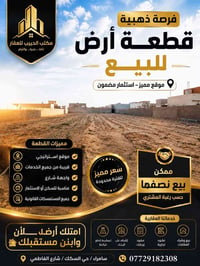 سامراء حي السكك • ٤٣٠م • عرض الشارع ١٠م