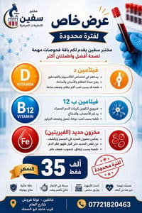 فيتامين D • فيتامين B12 • مخزون الحديد