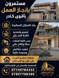 بناء منازل • ترميم منازل • طريق السكان