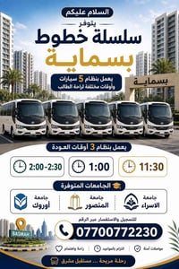 بسماية • خدمات سياحية