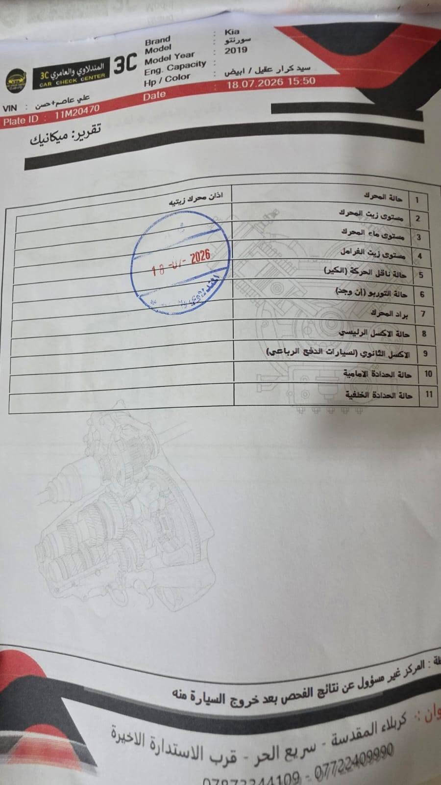 سورينتو ٢٠١٩ • رقم بغداد • باسمي