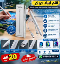 توصيل مجاني • منتجات متعددة • قلم آيباد ستايلس