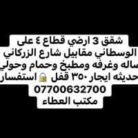 أرضي • مقابل الزركاني • ٣ غرف