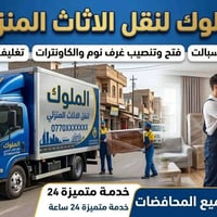 نقل أثاث • فك وتركيب سبلت • تغليف كامل