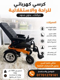 كرسي كهربائي • بطارية قوية • يمشي ٣٠كم