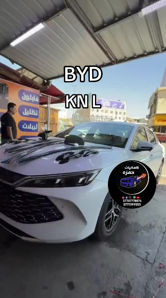 #كماليات_سيارات  #ترند_تيك_توك  #حمزه_كمب_ساره_🚙🚘🏎  #الصينين_مالهم_حل😂😂 

نص مكتوب في الصور:
- BYD KN L
- كماليات حمزه
- ***********
- ***********
