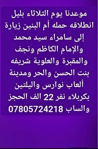 حملة أم البنين • أكل الوقات • بكربلاء