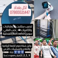 📹 كاميرات ومراقبة للبيت والمحل والمكتب تجهيز + تنصيب + UPS 📡 ستلايت وش...