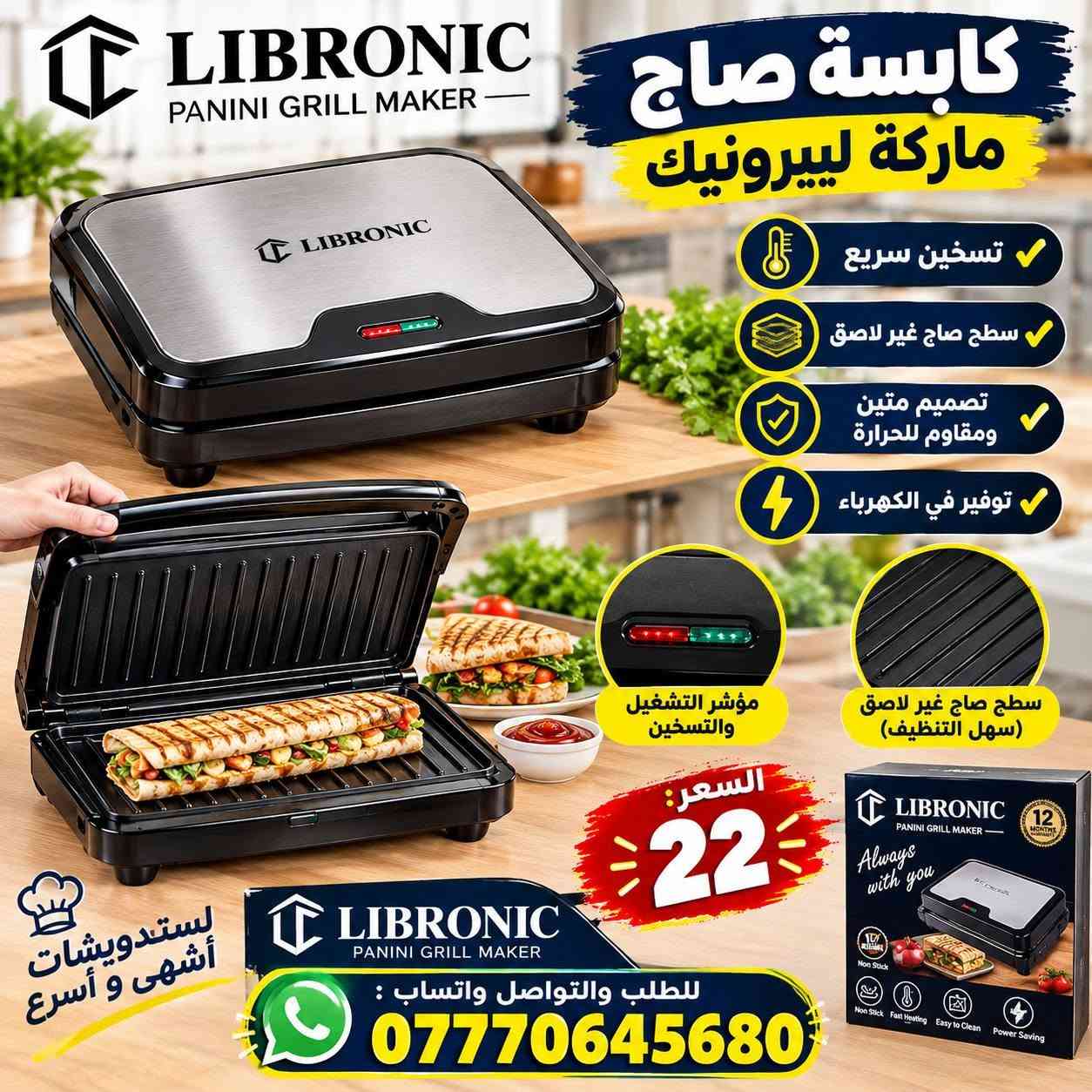 السلام عليكم.. 
الاستفسار والحجز
رقم ***********
  توصيل بغداد سعر 3 و توصيل جميع محافظات  سعر 5

نص مكتوب في الصور:
- LIBRONIC PANINI GRILL MAKER كابسة صاج ماركة ليبرونيك تسخين سريع سطح صاج غير لاصق تصميم متين ومقاوم للحرارة توفير في الكهرباء مؤشر التشغيل والتسخين سطح صاج غير لاصق (سهل التنظيف) السعر: 22 للنتائج أفضل أطعمه شهية للاستفسار والحجز ***********
- صانعة الدوناتا الكهربائية لذيذة .. سهلة .. في بيتك تصميم عملي لعمل الدوناتا بسهولة تسخين سريع يوفر الوقت والجهد سطح غير لاصق لنتيجة مثالية وسهلة التنظيف مناسبة للاستخدام المنزلي وصغيرة الحجم تصميم مريح بمقيض مريح دوناتا مثالية كل مرة خيار ممتاز للعائلة السعر: 17 للطلب والتواصل واتساب : ***********
- LIBRONIC PANINI GRILL MAKER كابسة صاج ماركة ليبرونيك تسخين سريع سطح صاج غير لاصق تصميم متين ومقاوم للحرارة توفير في الكهرباء مؤشر التشغيل والتسخين سطح صاج غير لاصق (سهل التنظيف) السعر: 22 LIBRONIC PANINI GRILL MAKER استدويشات أشهى و أسرع للطلب والتواصل واتساب : ***********
- INALSA PROFESSIONAL 3 DEEP FRYER قلاية زيت كهربائية احترافية بسعة 3 لتر جودة عالية STAINLESS STEEL سعة الزيت 3 لتر درجة الحرارة من 150 درجة مئوية إلى 190 درجة مئوية هيكل وحوض من ستانلس ستيل سخان قابل للفك للتنظيف بسهولة ترموستات قابل للضبط مع خيار الإيقاف OFF مقبض بارد الملمس للأمان والراحة سلة قلي معدنية بمقبض عازل للحرارة غطاء بفتحات تهوية نفغوووي منظم حرارة دقيق حتى 190 درجة مئوية سخان قابل للفك تنظيف سهل وآمن علامات مستوى الزيت (MIN - MAX) سلة قلي واسعة بمقبض مريح السعر: 30 ألف دينار للاستفسار والحجز *********** مذاق مقرمش .. بكل وجبة روبيان أسماك سمبوسة دجاج بطاطس
- طاحونة القهوة والبهارات
- السعر:
- 18
- للطلب والتواصل واتساب:
- ***********