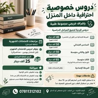 دروس خصوصية • داخل المنزل • النجف الأشرف