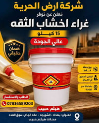 لا توجد تفاصيل  نص مكتوب في الصور: - شركة ارض الحرية - تعلن عن توفر - ...