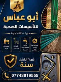 تأسيسات صحية • تمديدات مياه • ضمان سنة