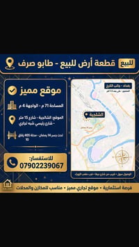 طابو صرف • ٧١م • الشالجيه