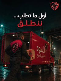 بشغلك… كل دقيقة محسوبة ⏱️📦  ولهذا أسطول الأُسود للتوصيل السريع يتحرك ب...