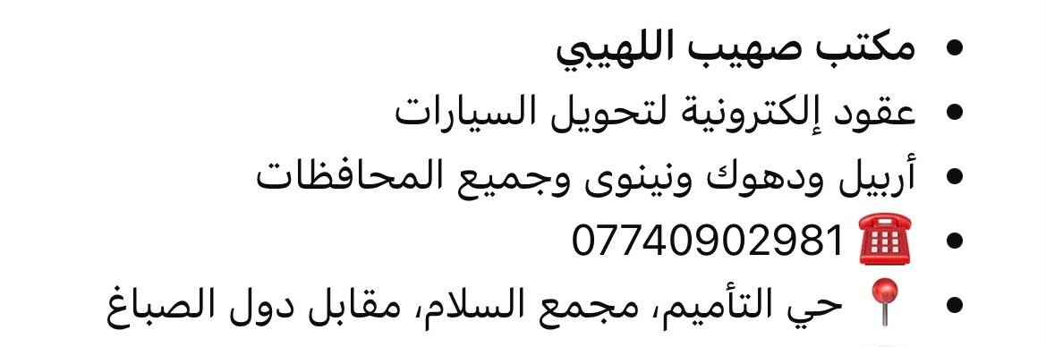 عقود إلكترونية • تحويل سيارات • عقود دراجات نارية
