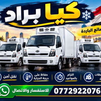 خدمة توصيل سريعة – آمنة – لجميع محافظات العراق ملاحضه تجهيز كافه المطا...