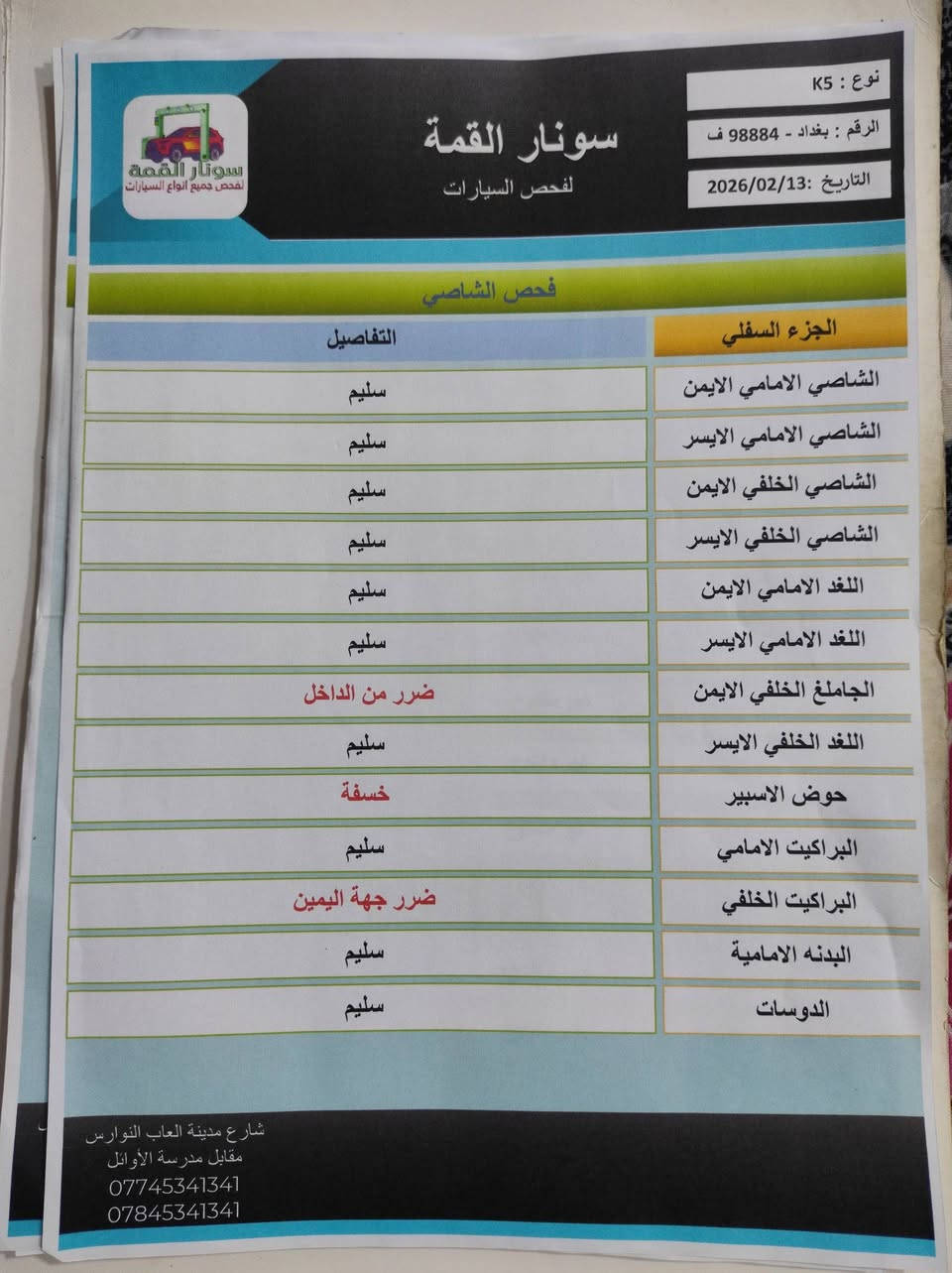 السلام عليكم ورحمه الله كي فايف  جي تي لاين موديل 24 الأمريكي محرك 1600 السعر 195 وبيه مجال للطيبين صور السونار موجودة بالمنشور للاستفسار الاتصال على الرقم *********** المكان كربلاء المقدسة بالقرب من جامعة ال البيت عليهم السلام
