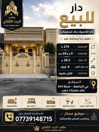 محلة ٦٣١ • ٢٧٤م • ٤ غرف