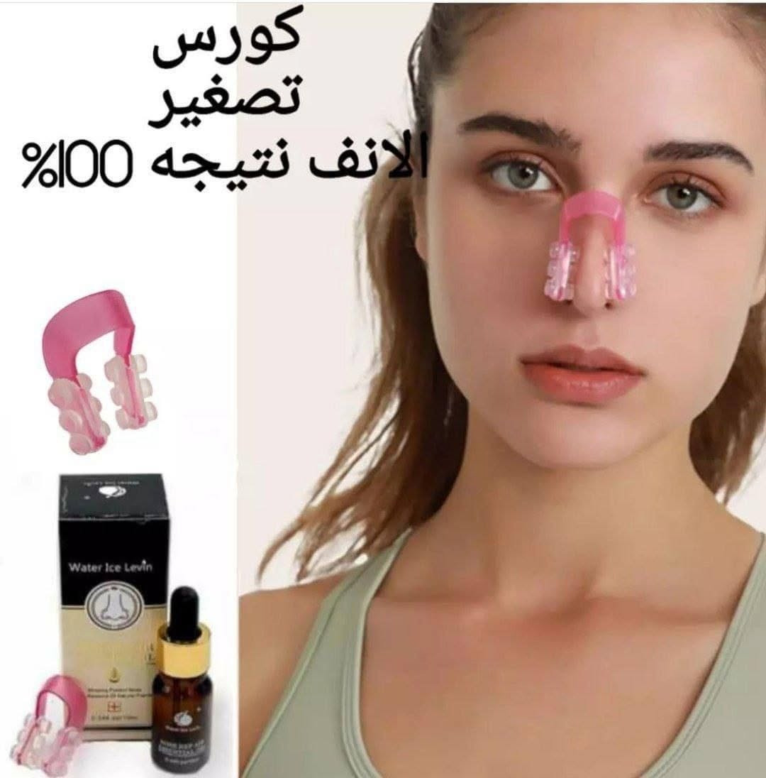 تصغير الانف • سيروم • توصيل مجاني